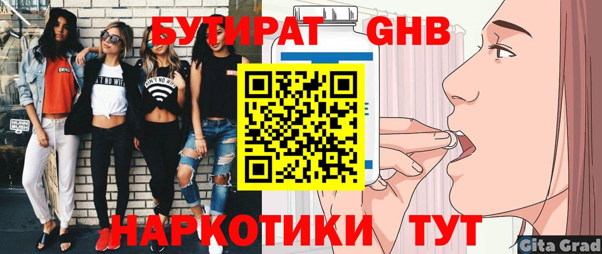 Бутират GHB Костомукша