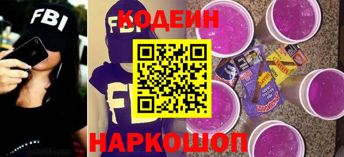 Кодеин напиток Lean (лин) Костомукша