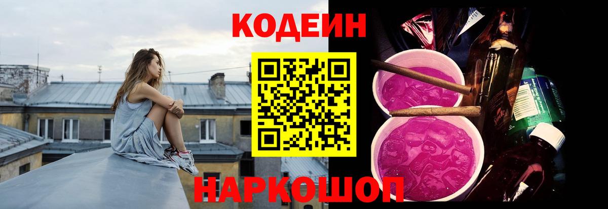 Codein Purple Drank  Кодеиновый сироп Lean напиток Lean (лин)  Вход с VPN  Костомукша 